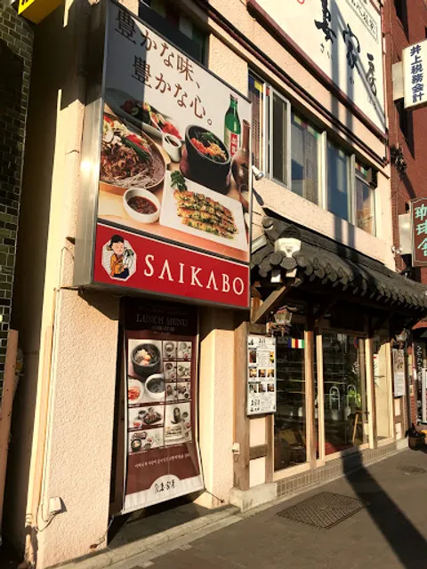 Saikabo Yotsuya Honten Korean Restaurant