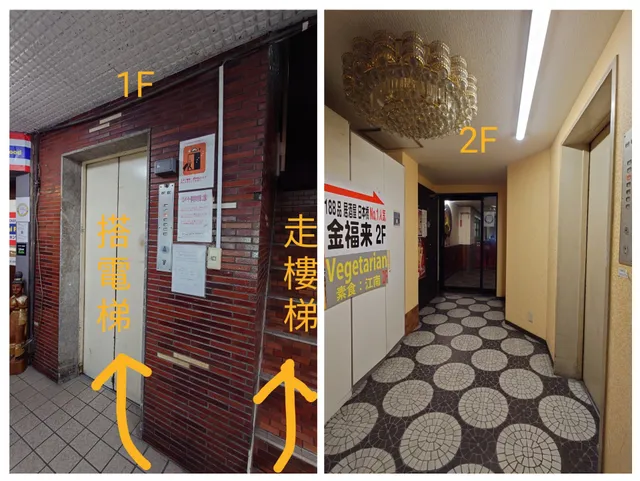 Vegetarian 素食 江南（大阪日本橋店）