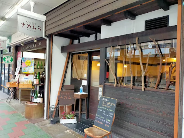 カフェ食堂 ナカムラ