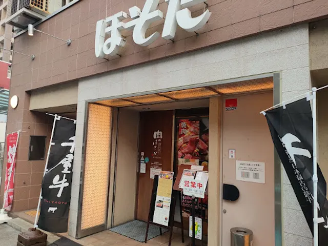 Sukiyaki Shabu Shabu House of Hosoda