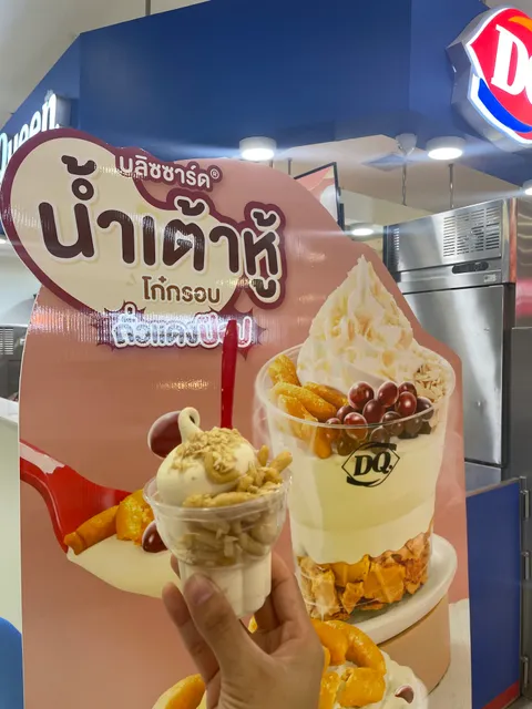 Dairy Queen โลตัสรังสิตนครนายก