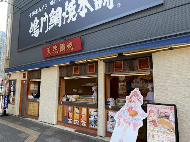 Naruto Taiyaki Honpo