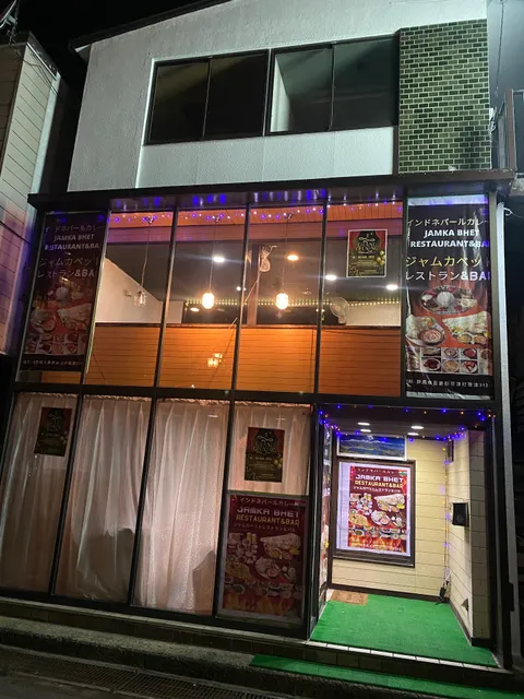 Jamka Bhet Indian Restaurant (ザンカベットインドレストラン)