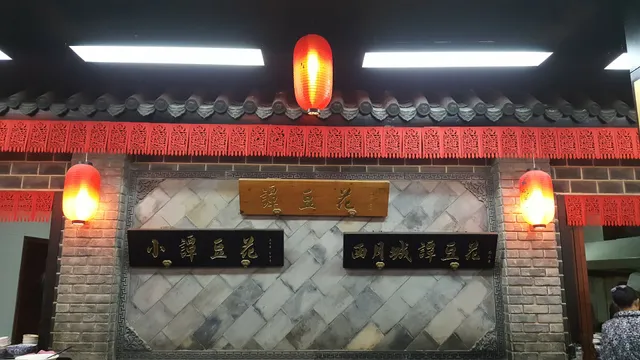 小谭豆花