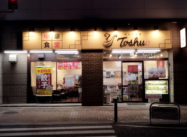 れんげ食堂 Toshu 藤沢店