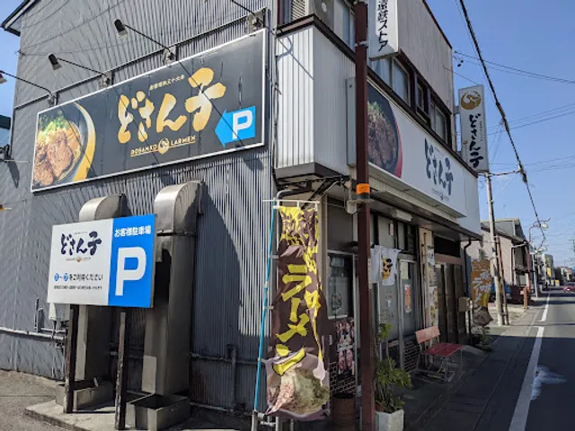 Dosankoramen Hamamatsu 150 Gomukojukuten