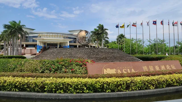 博鳌亚洲论坛国际会议中心