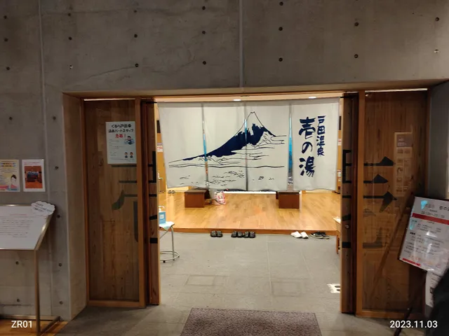 くるら戸田 壱の湯