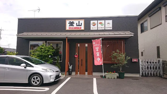 自家製キムチ屋 釜山