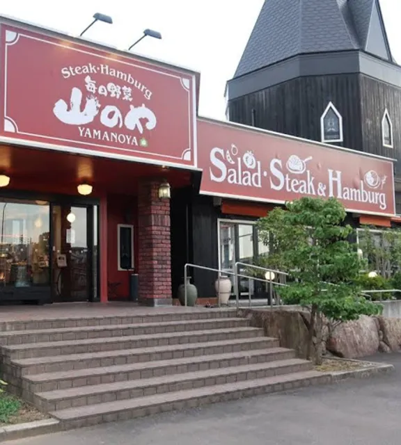 Steak & Hamburg Yamanoya
