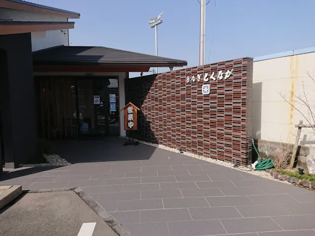 うなぎとくなが託麻店