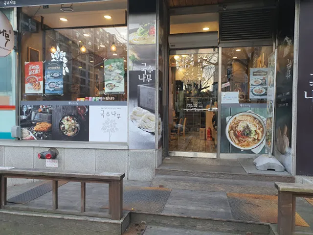 국수나무 광주화정점