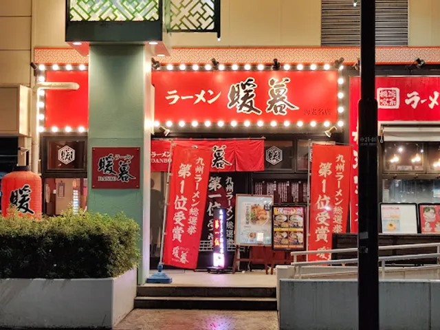 Ramen Danbo Ebina
