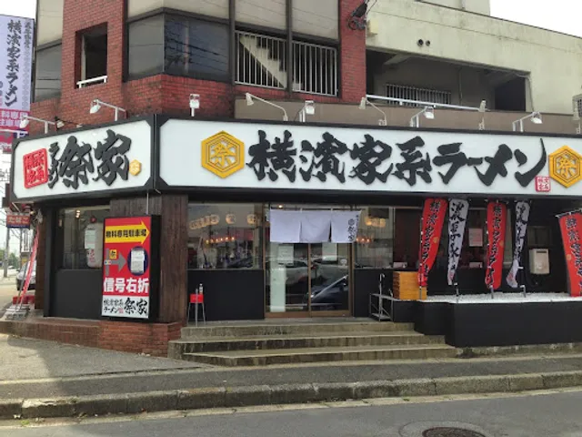 横浜家系ラーメン 祭家