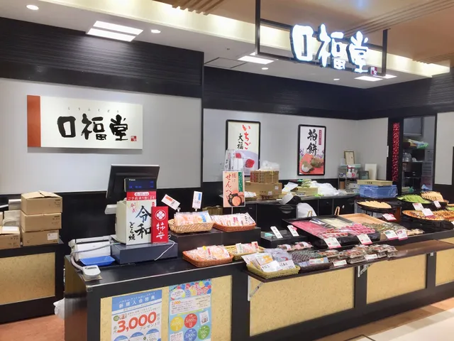 Kofukudo Shizuoka Parche