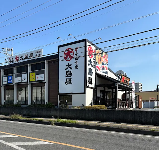 がってん食堂大島屋 狭山店
