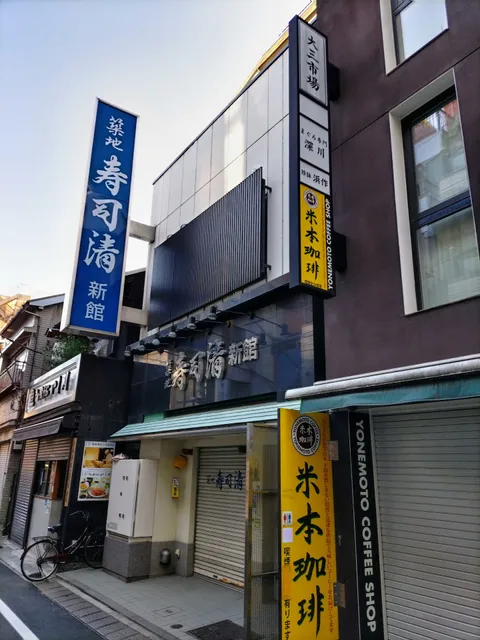 Tsukiji Sushi Sei (New Branch)