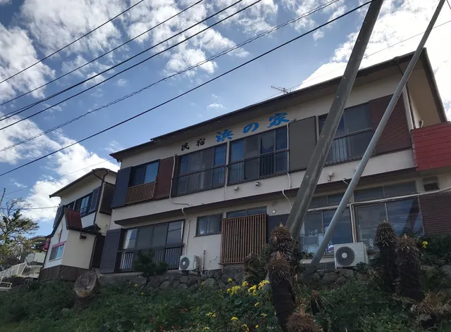 初島の宿 浜の家