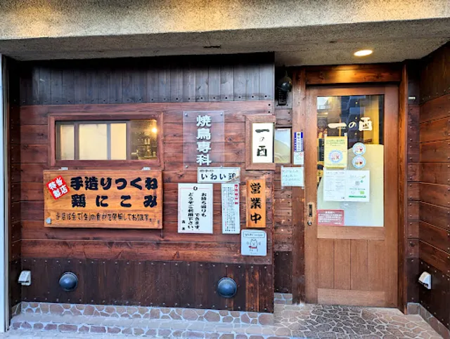 一の酉鶴瀬店