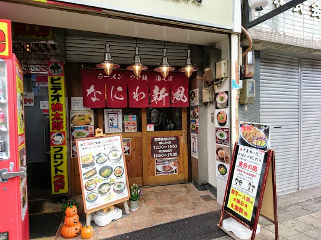 Naniwa Shinpu Nippombashi sohonten