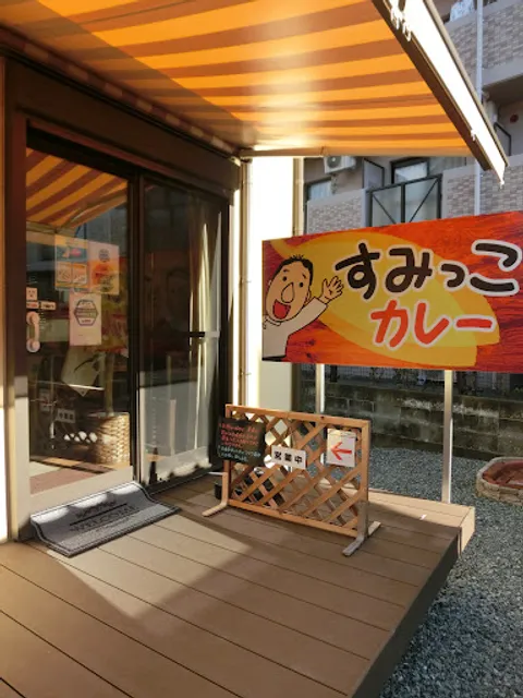 すみっこカレー