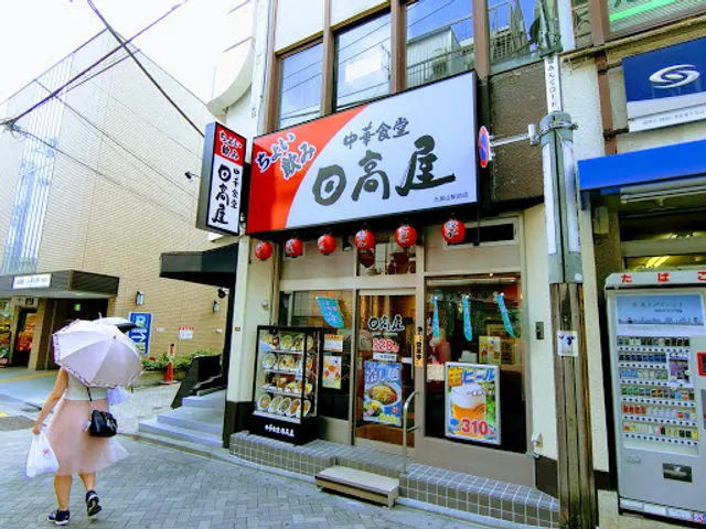 Hidakaya Kugayama Station Front Shop