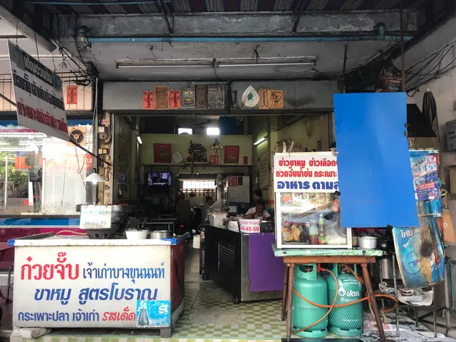 Choen Chuan Chim Bistro