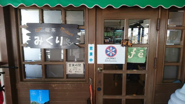 喫茶みくり
