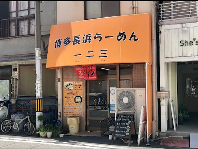 Nagahama Ramen Ichinisan
