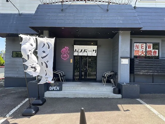 炭火焼ハンバーグ専門 ばーぐはん