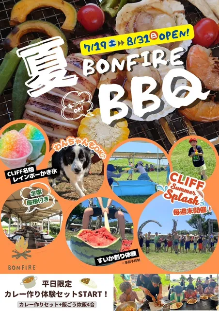 ソレイユの丘手ぶらバーベキュー