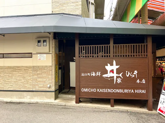 Omicho Kaisendon Hirai main store