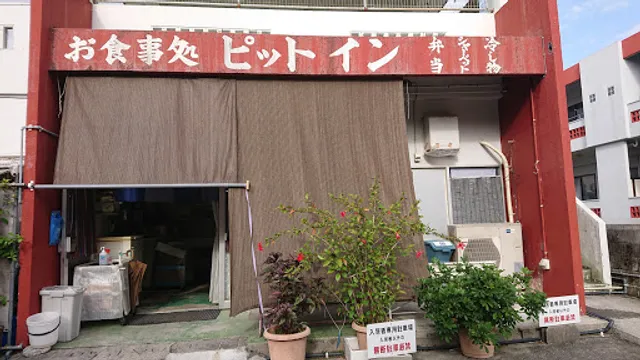 Oshokujidokoro Pitin