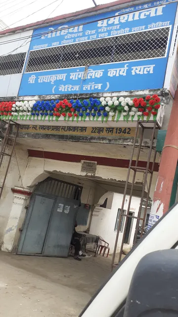 लोहिया धर्मशाला स्टेशन रोड गोंडा