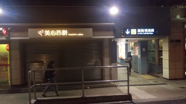 Maxim's Cakes - University MTR Station
