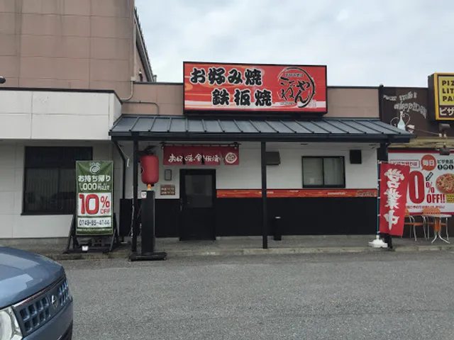 Kokoyanen Nagahamaten