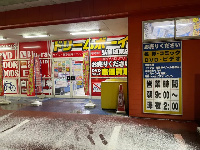 Dorimuboihirosakiten