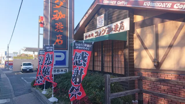 Komeda's Coffee