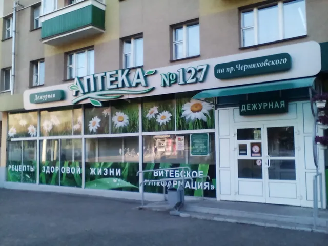 Dezhurnaya Apteka "Farmatsiya"