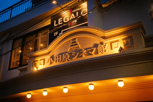 小田原シネマ館