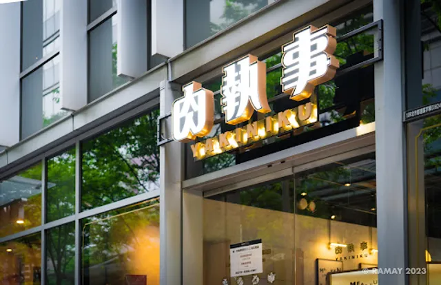 Meat Butler Yakiniku Songshan Station Branch