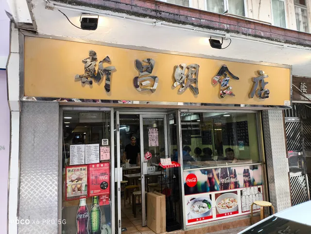 Sun Cheong Ming Restaurant