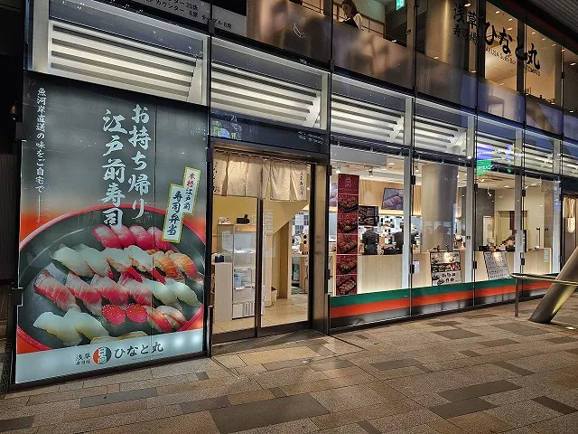 Asakusa Sushi bar Hinatomaru