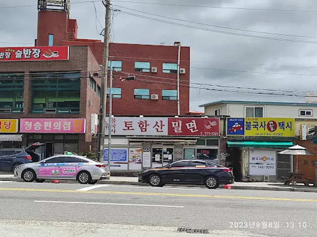 불국사토함산밀면