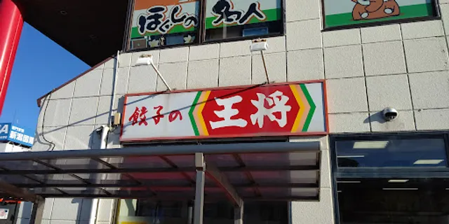 Gyoza no Ohsho Bentembashi Restaurant