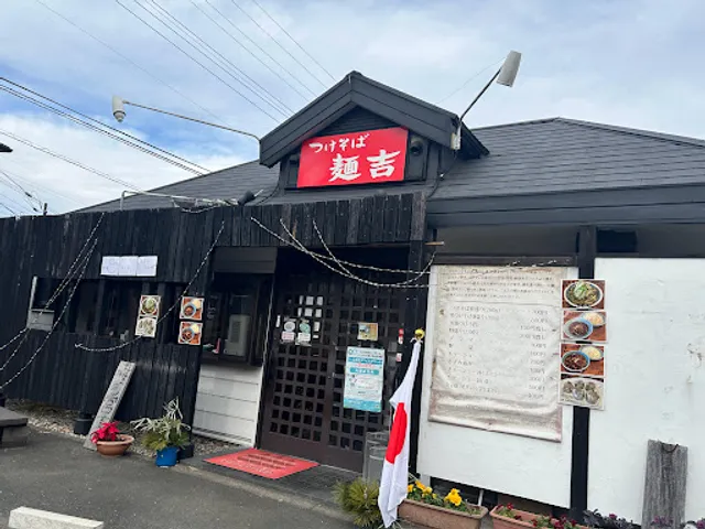 つけそば 麺吉