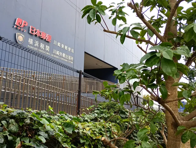 Kawasaki Higashi Post Office