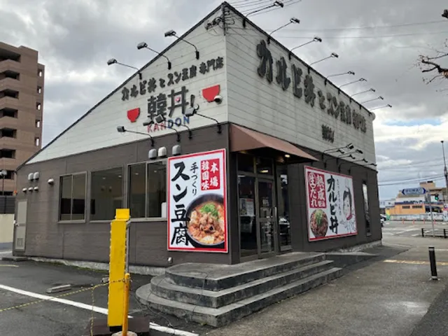 Kandon - Shin-Horikawa Main Store