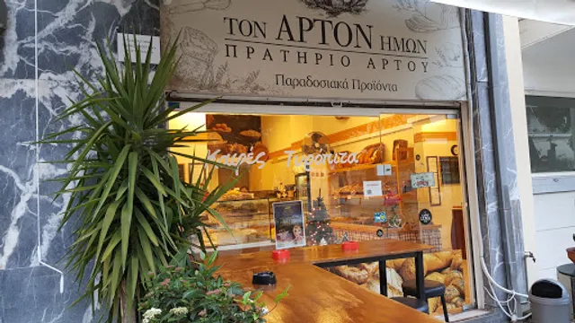 Τον Άρτον Ημών