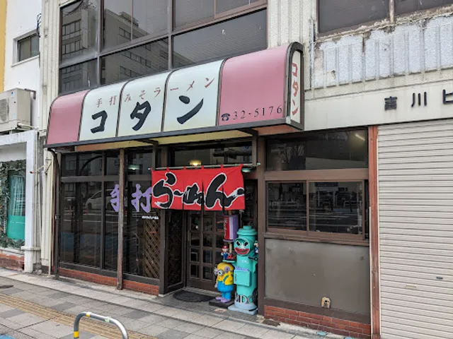 サッポロラーメン コタン